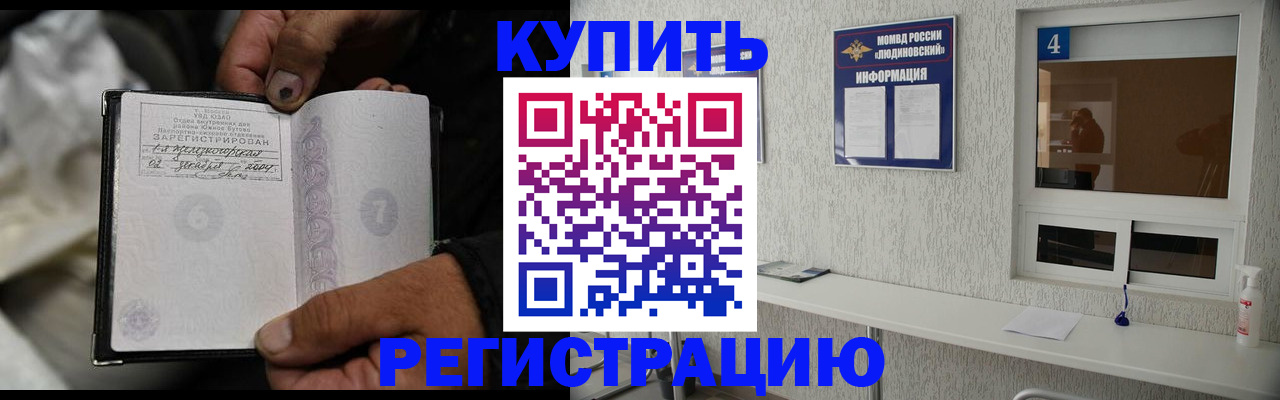 прописка для работы в Белогорске