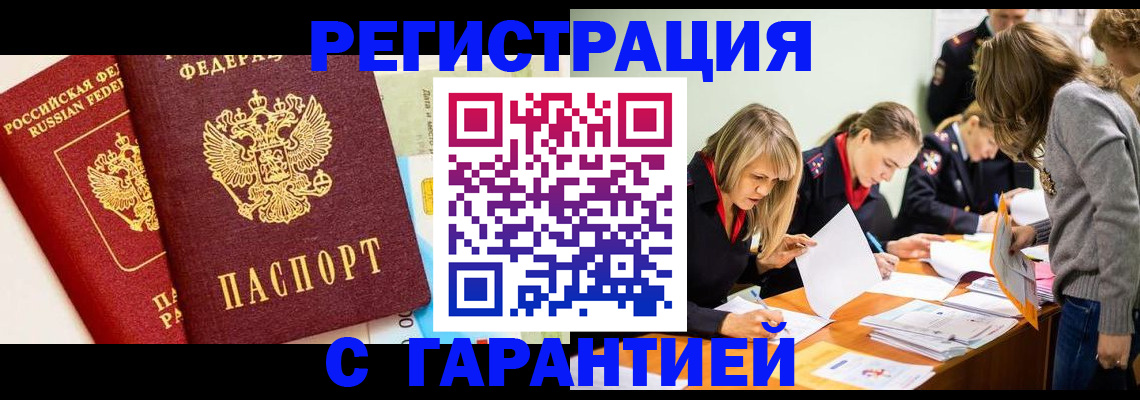 временная регистрация в Белогорске