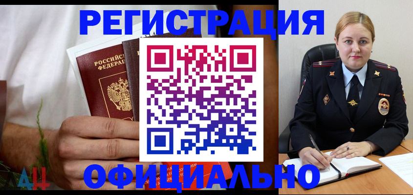 прописка для военкомата в Белогорске