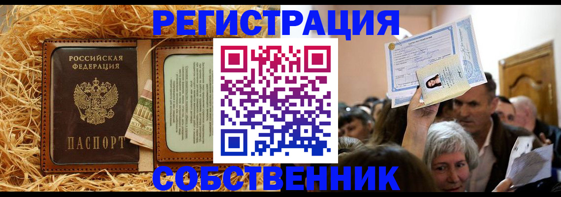 прописка гарантия в Белогорске